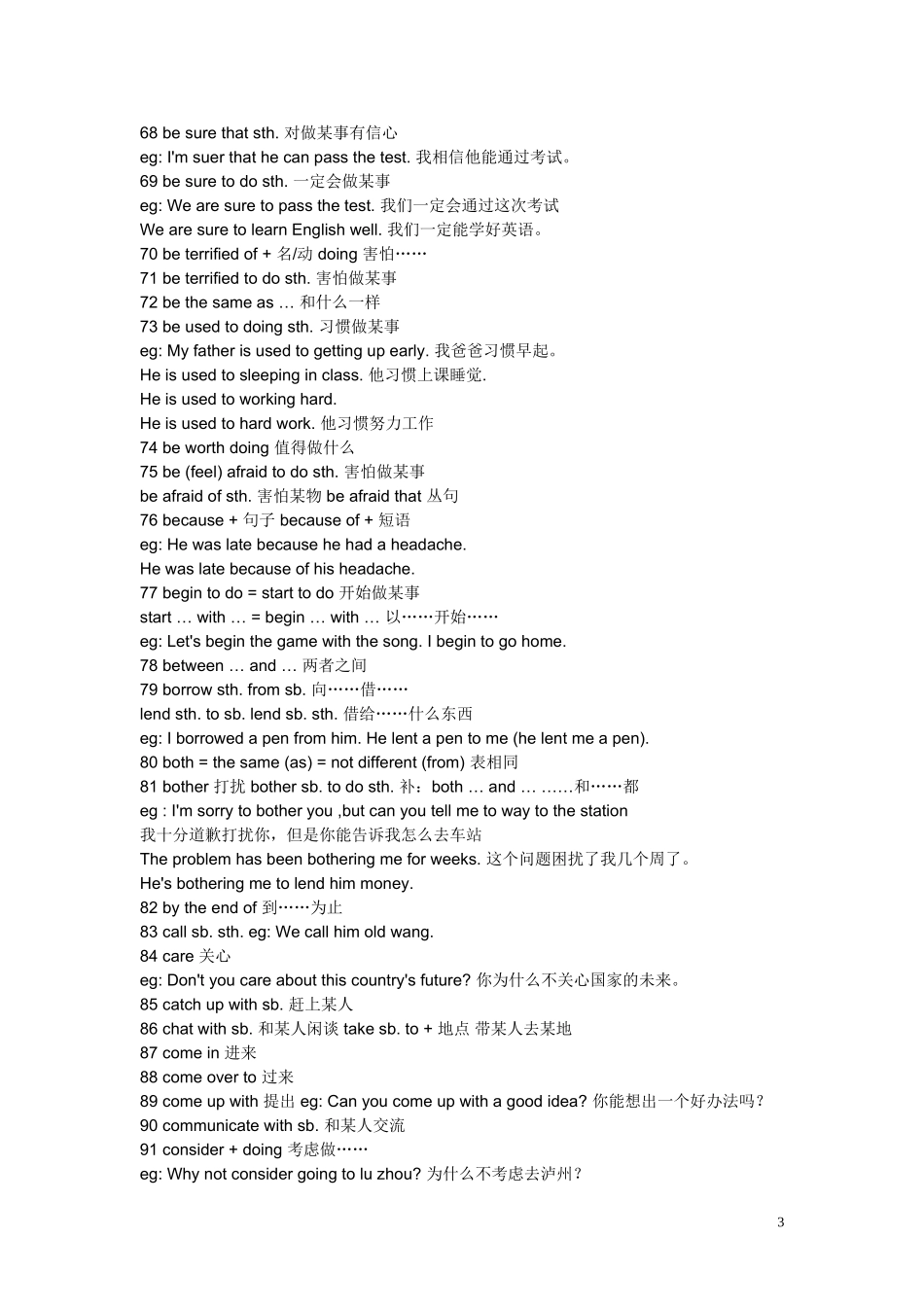 初中英语句型结构总结_第3页