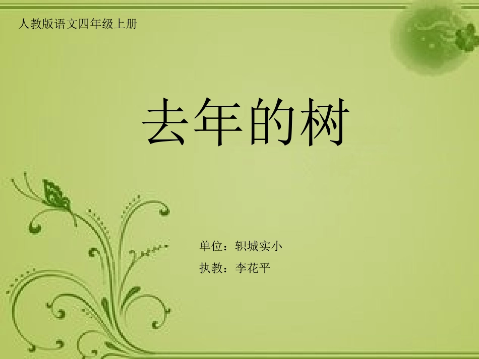 去年的树 (3)_第1页