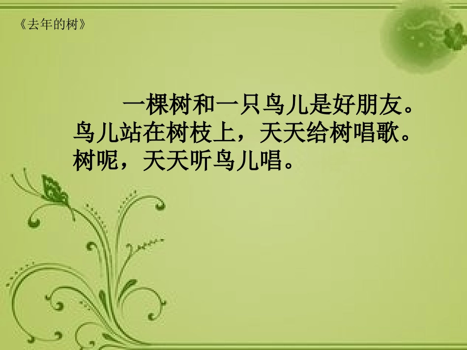 去年的树 (3)_第2页