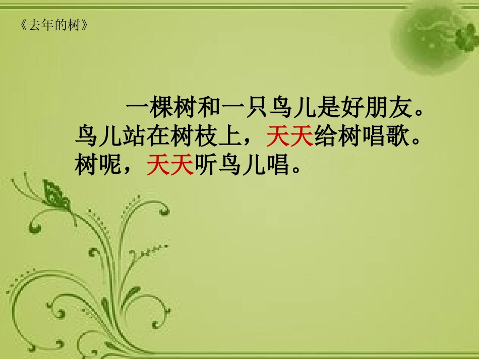 去年的树 (3)_第3页