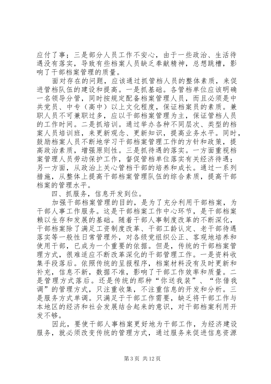 干部人事档案管理心得_第3页