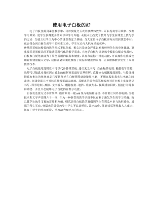 使用电子白板的好处 (2)