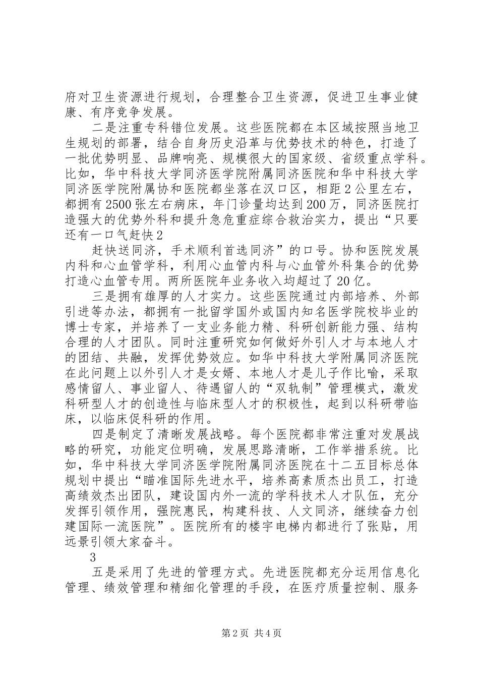 武汉院长论坛体会_第2页