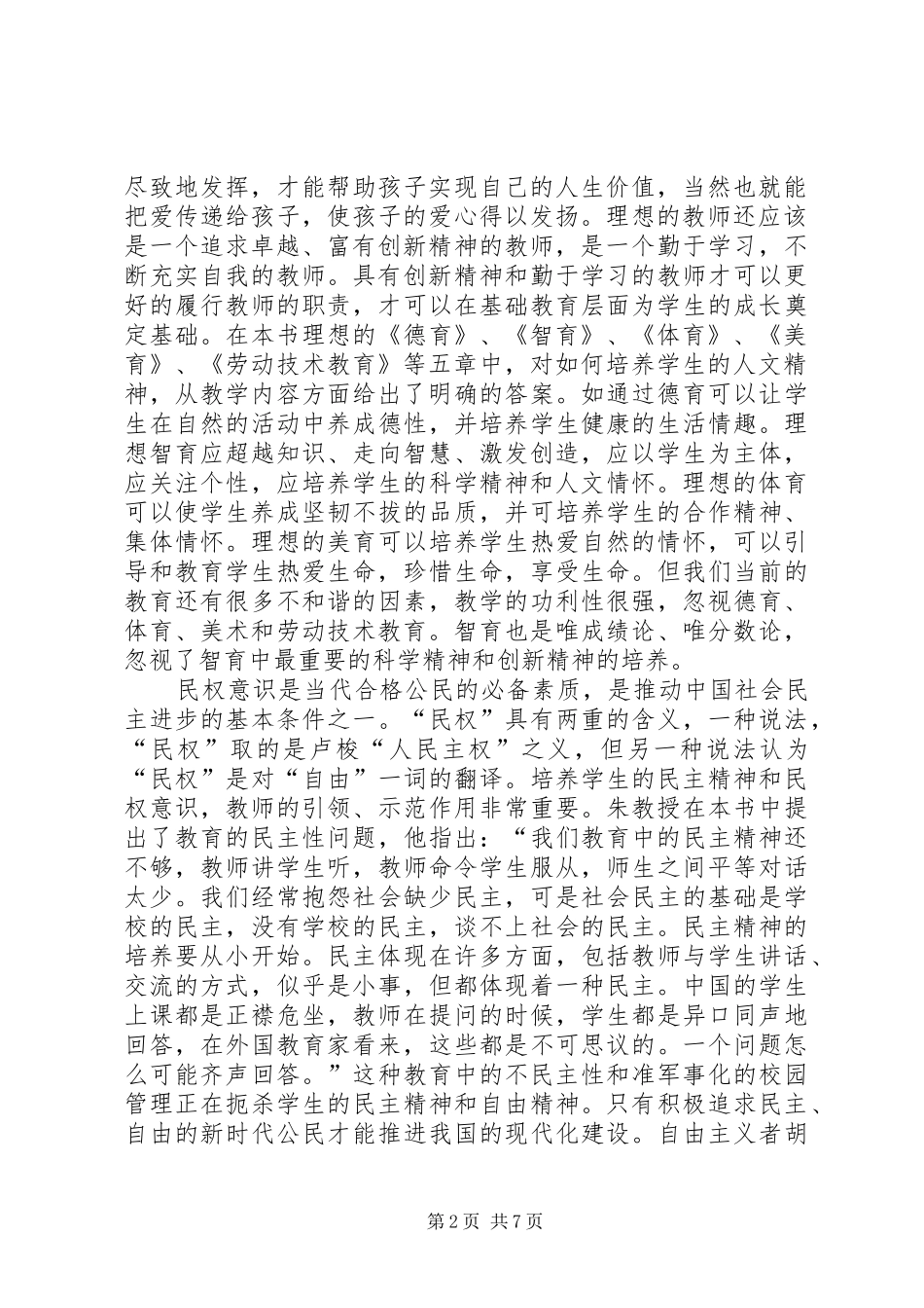 读我的教育理想有感_第2页