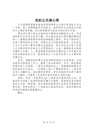 危机公关课心得