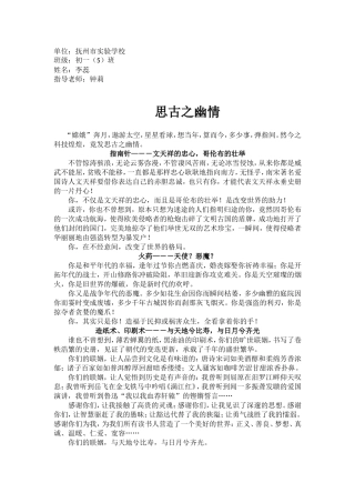 初一5班科技与生活征文