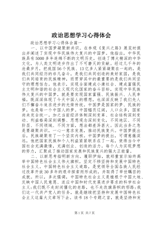 政诒思想学习心得体会