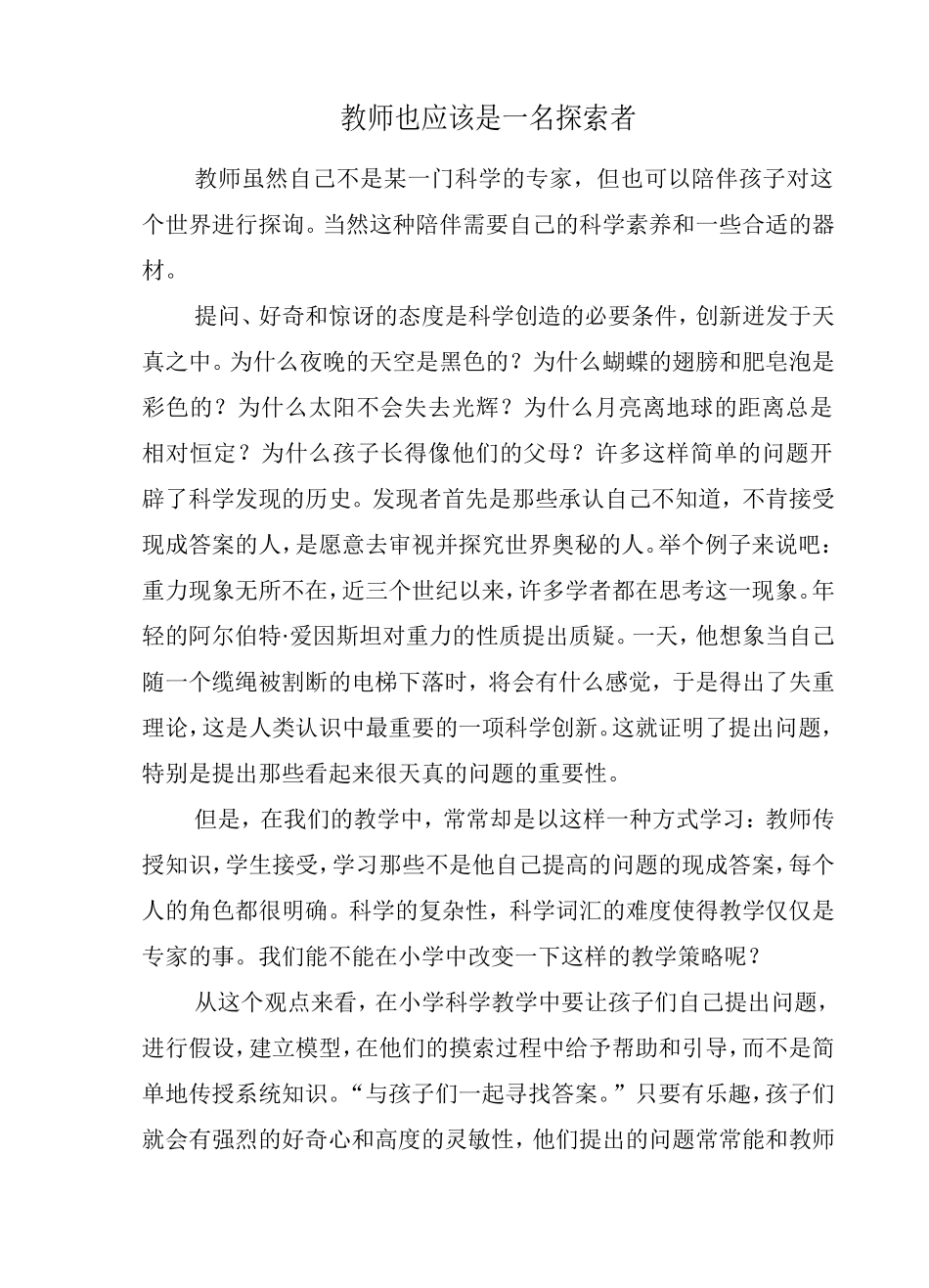 教师也应该是一名探索者_第1页