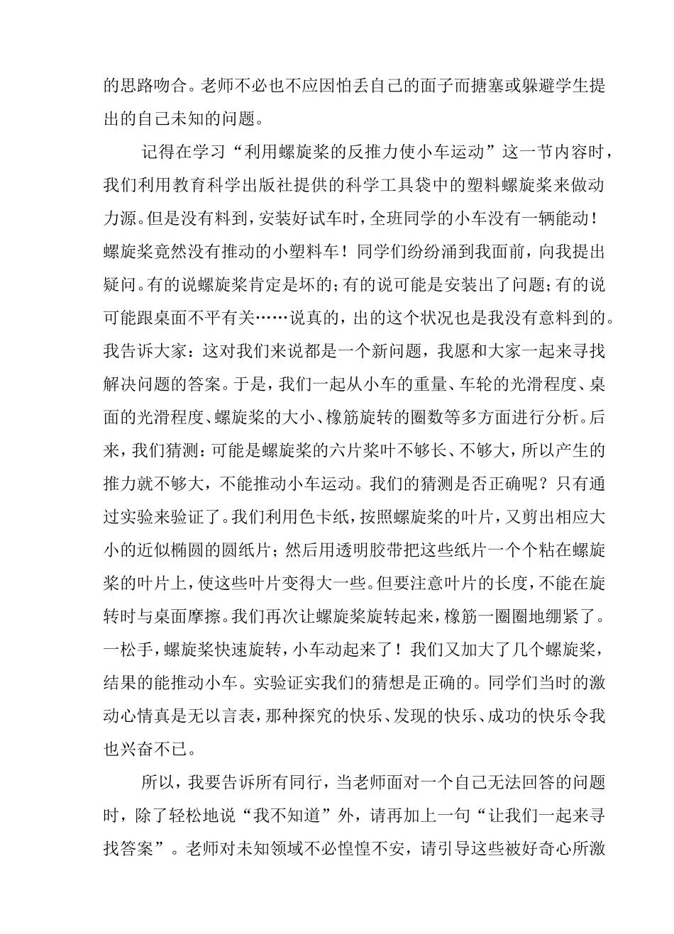 教师也应该是一名探索者_第2页