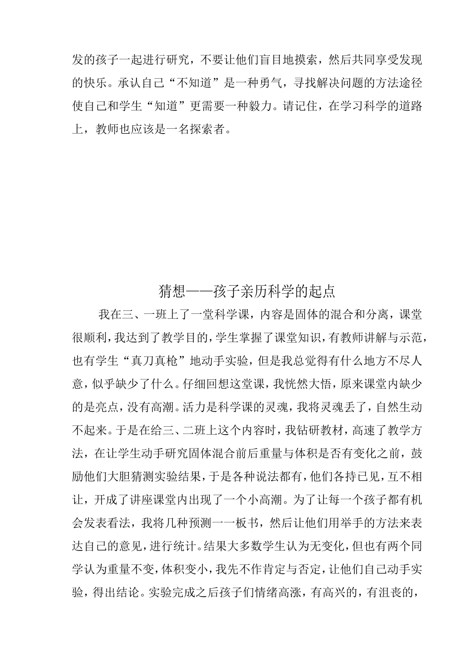 教师也应该是一名探索者_第3页