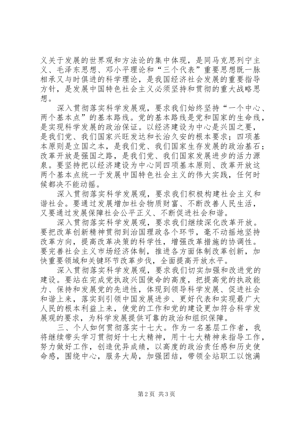 十七大报告学习体会范文_第2页