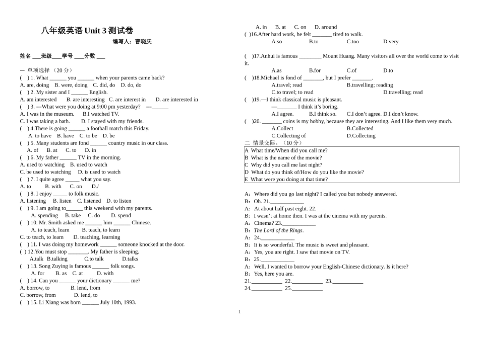 八年级英语第三单元测试卷3正式3_第1页