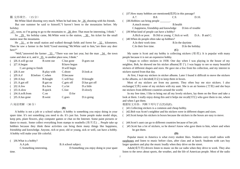 八年级英语第三单元测试卷3正式3_第2页