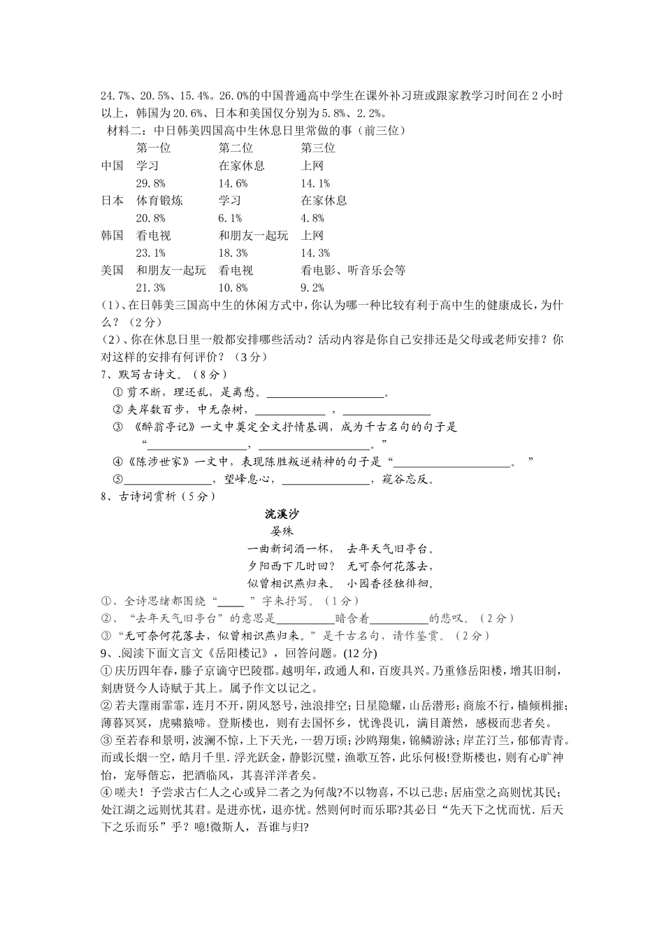 2012语文月考题_第2页