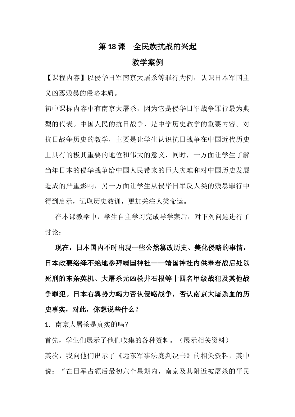胡容历史教学案例_第1页