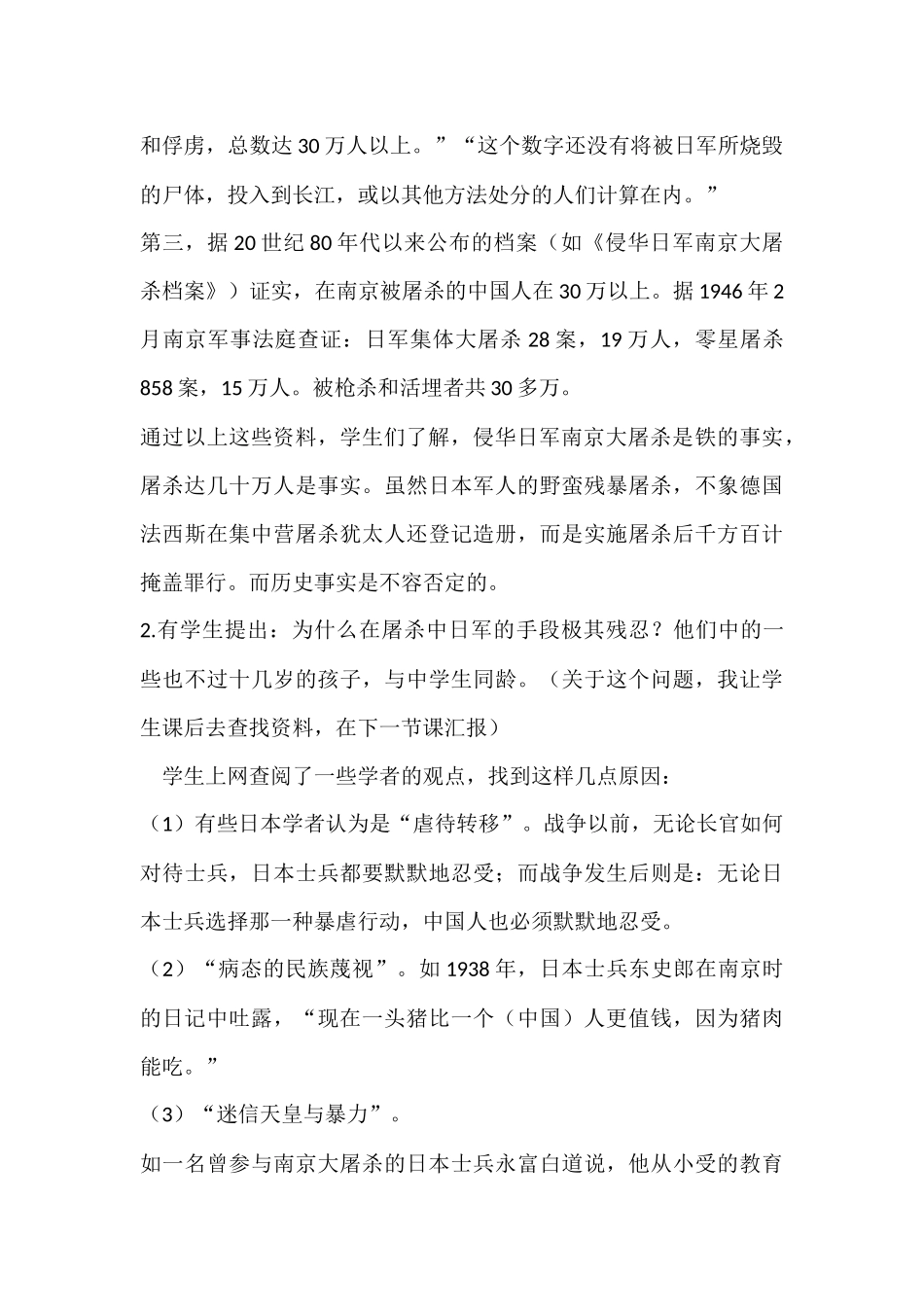 胡容历史教学案例_第2页