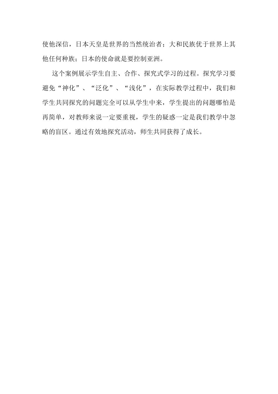 胡容历史教学案例_第3页
