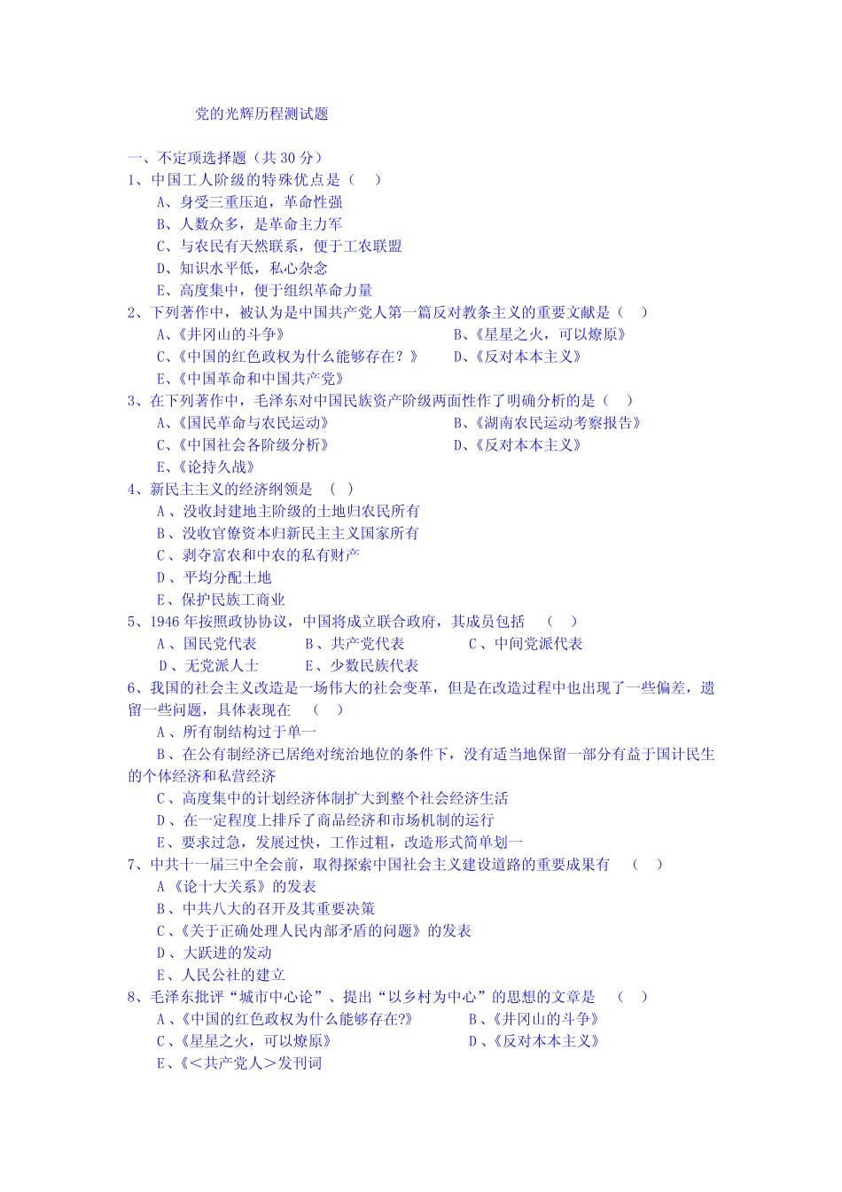 党的光辉历程测试题 _第1页