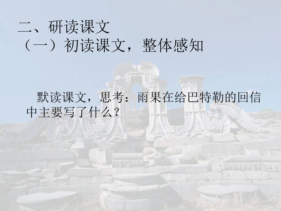 《给巴特勒的信》讲课_第3页