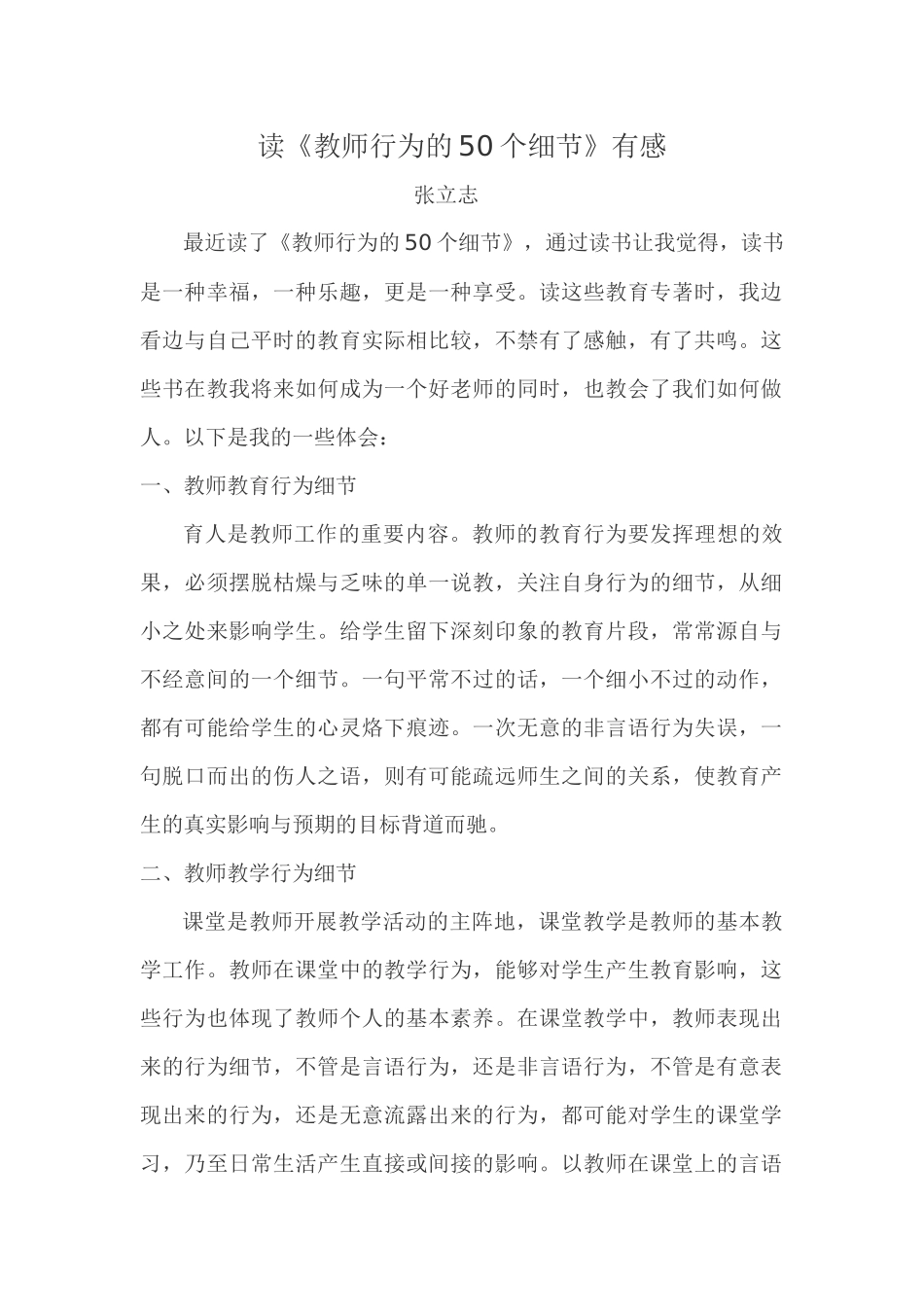 教师行为的50个细节_第1页