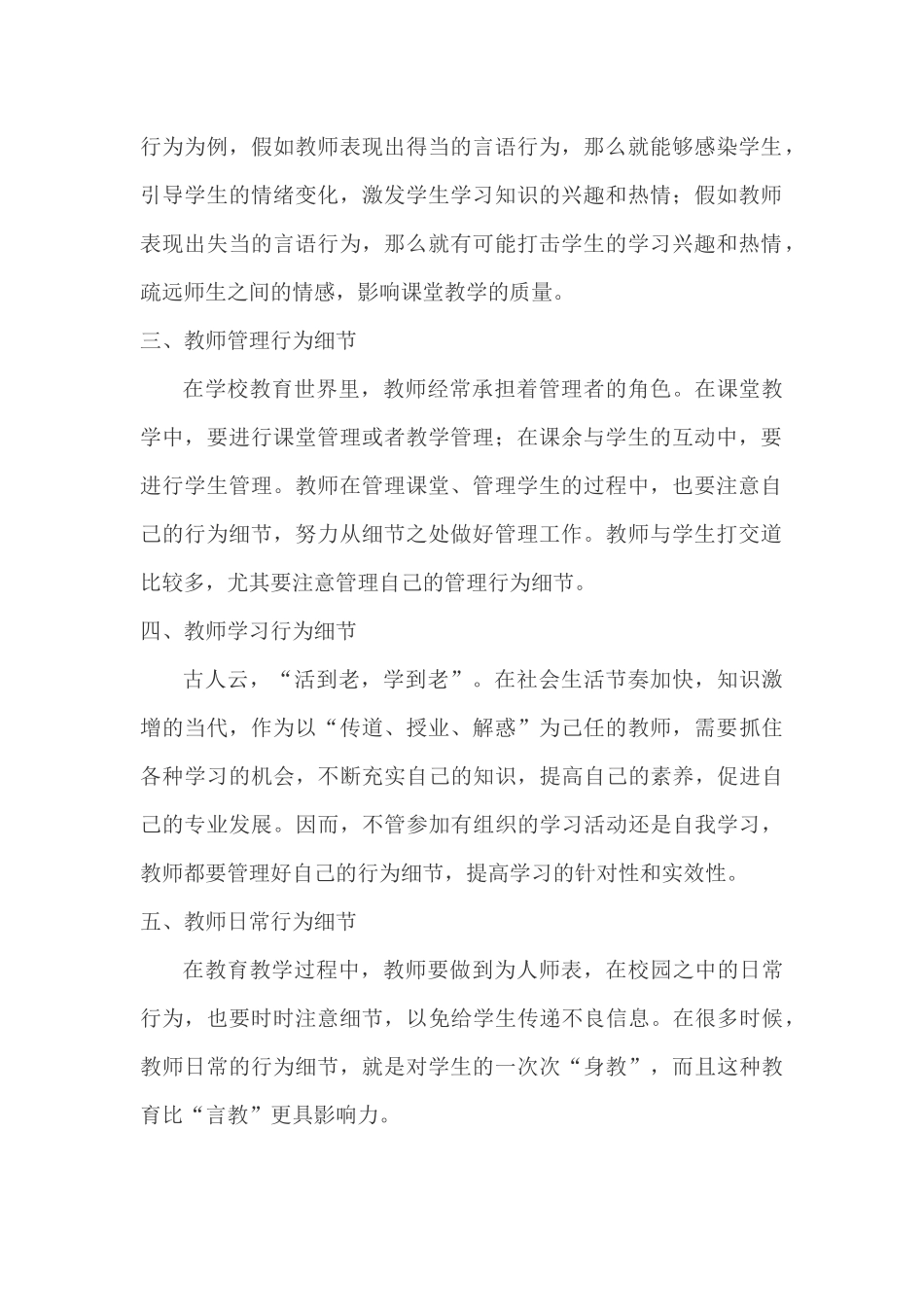 教师行为的50个细节_第2页