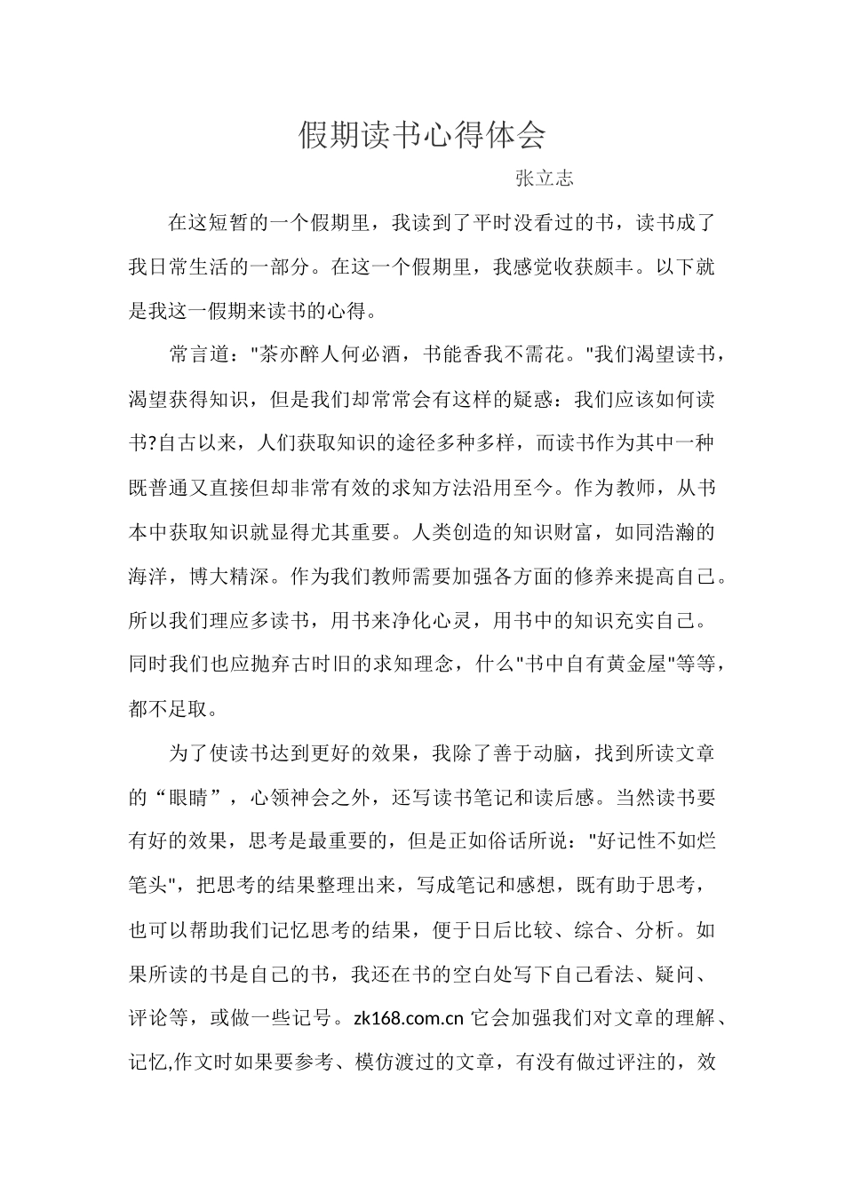 教师行为的50个细节_第3页