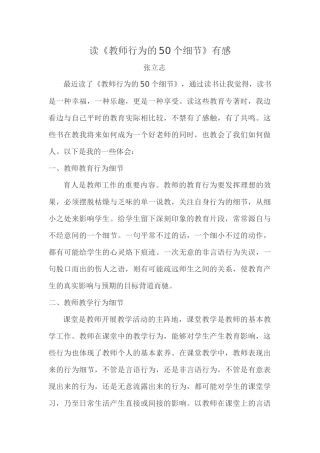 教师行为的50个细节