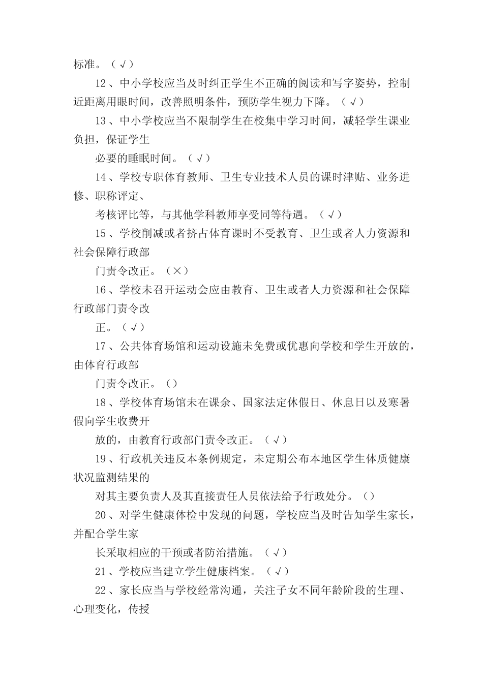 中小学生健康教育知识竞赛试题含答案 _第2页