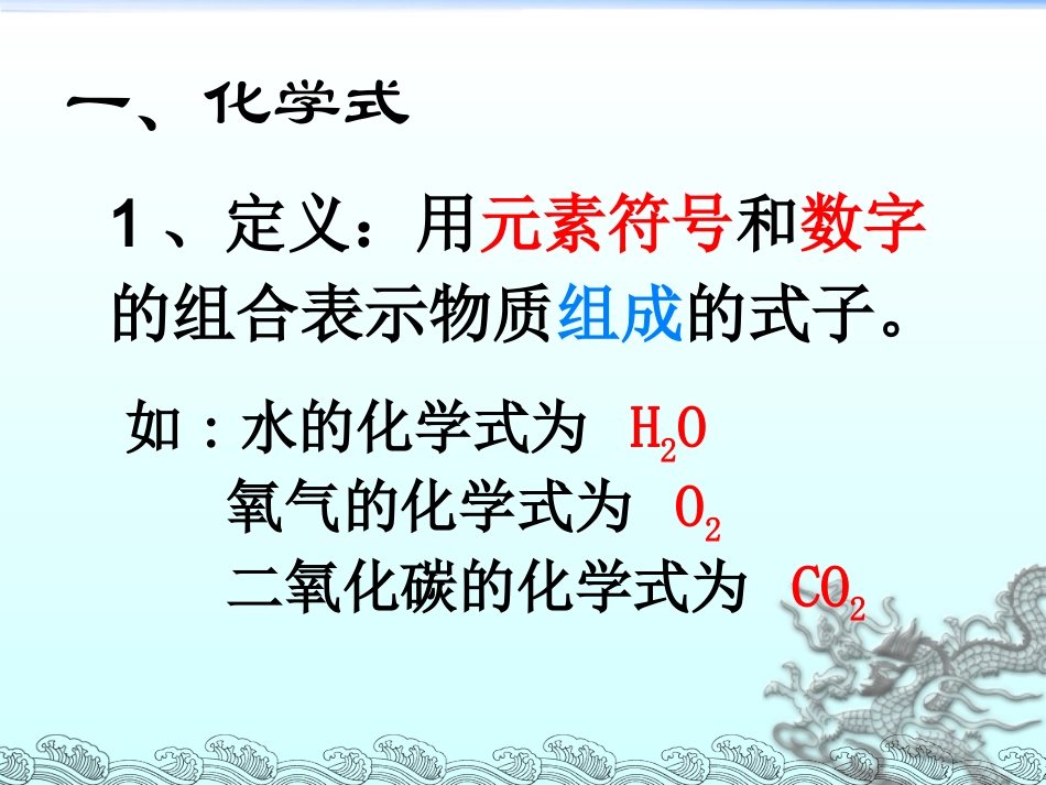 化学式与化合价_第2页