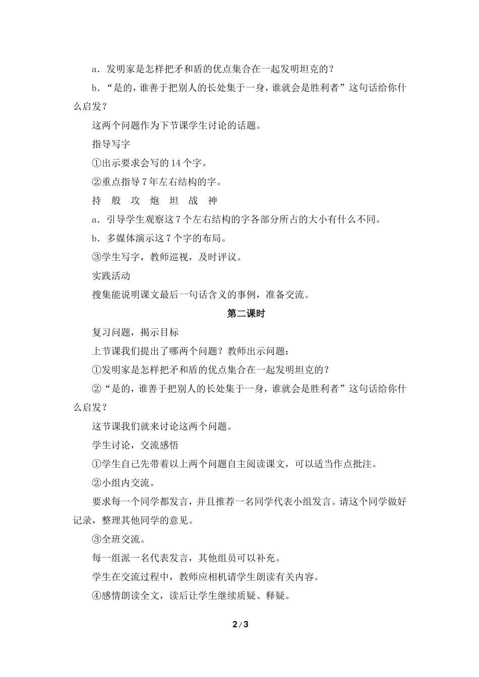 《矛和盾的集合》教学设计1_第2页