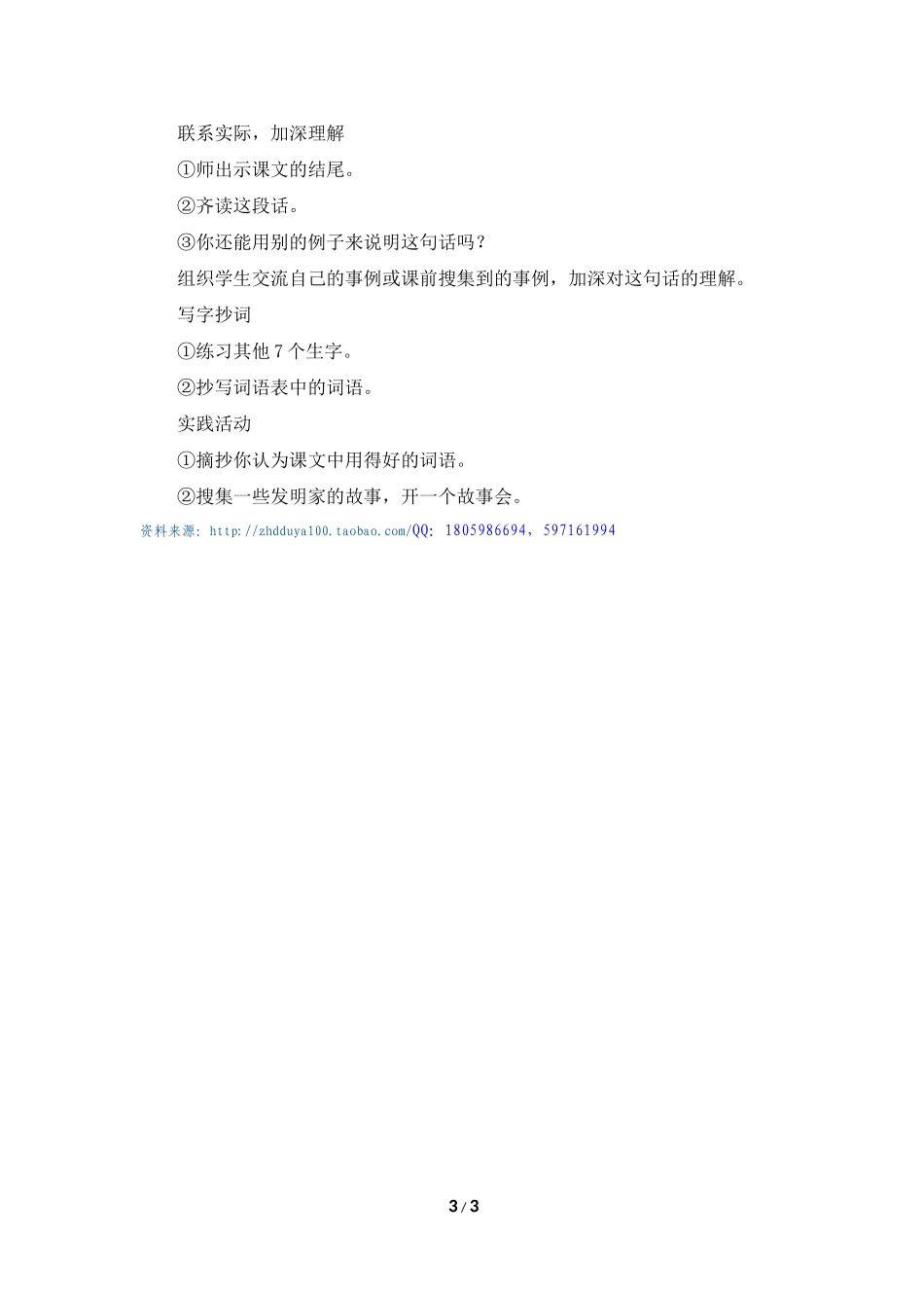 《矛和盾的集合》教学设计1_第3页