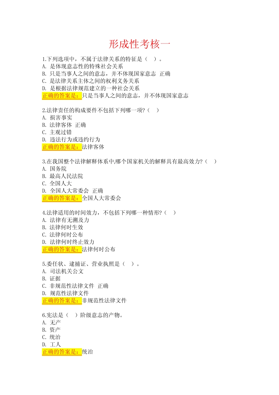 国开电大-法学基础知识#-形考任务1-4答案 _第1页