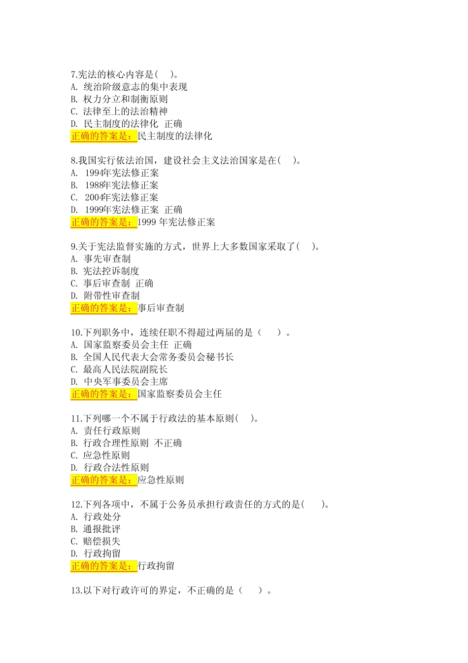 国开电大-法学基础知识#-形考任务1-4答案 _第2页