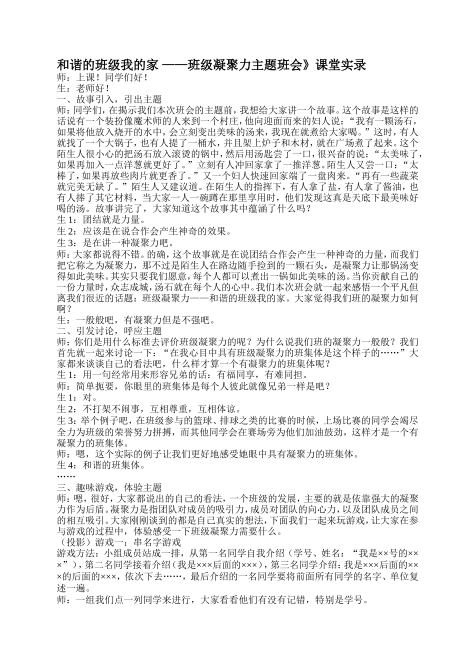 和谐的班级我的家主题班会_第1页