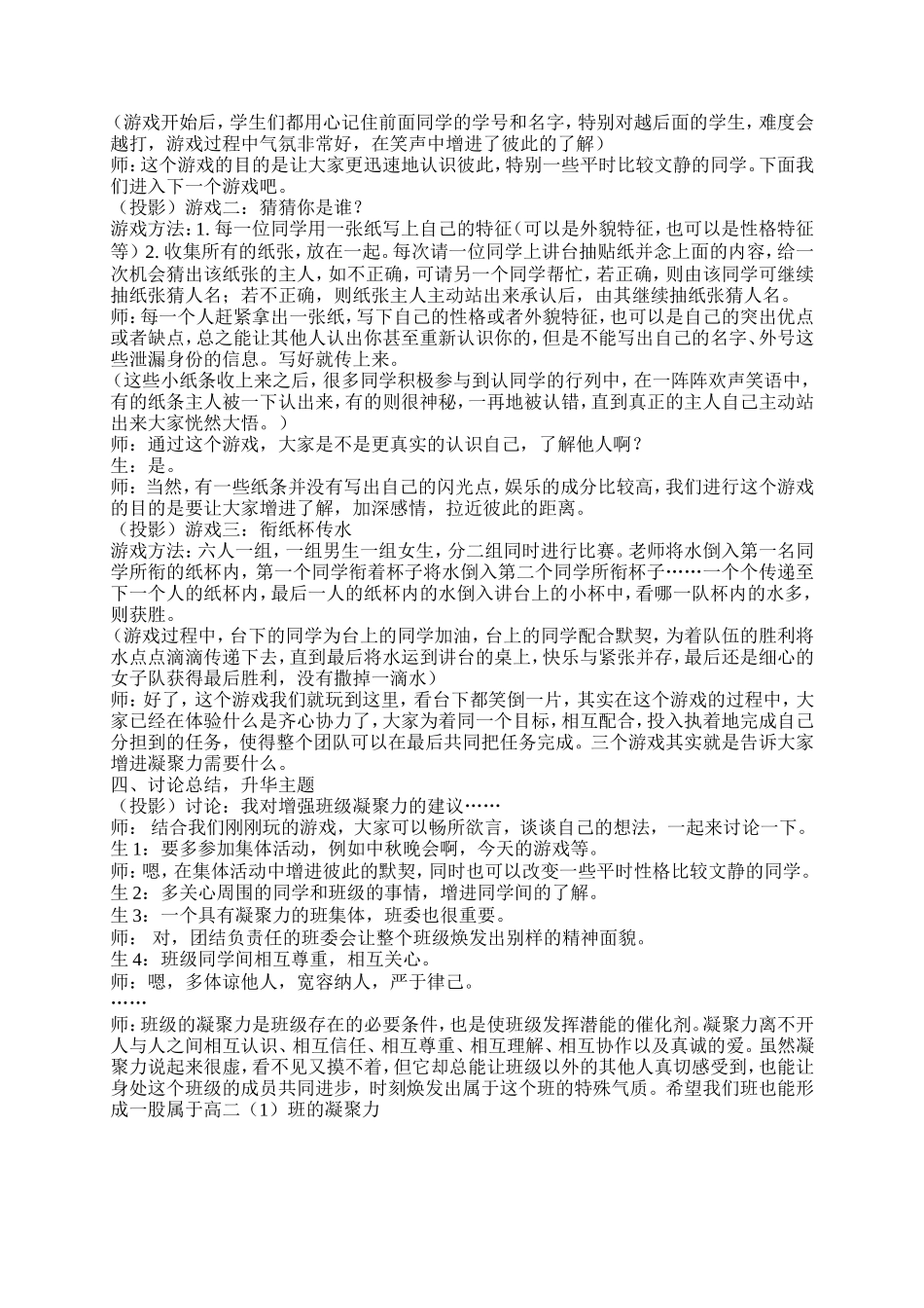 和谐的班级我的家主题班会_第2页