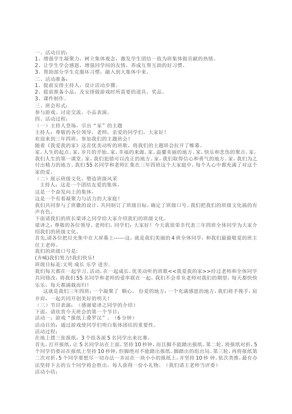 和谐的班级我的家主题班会_第3页