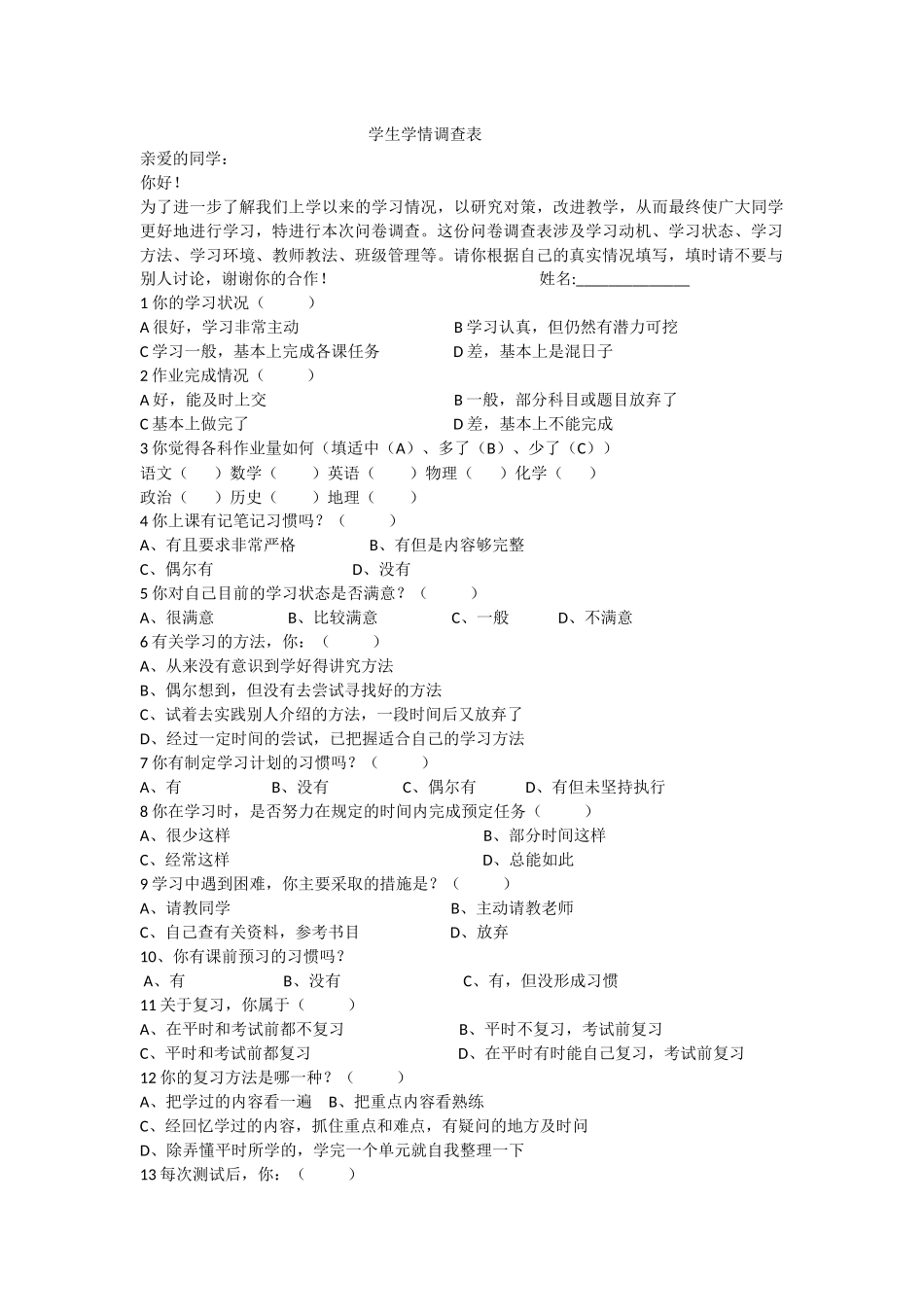 学生学情调查表_第1页