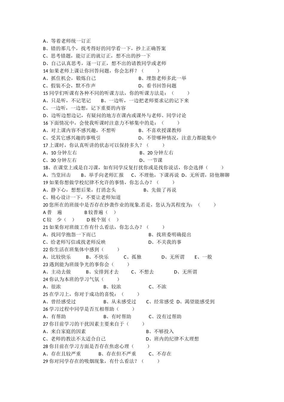 学生学情调查表_第2页