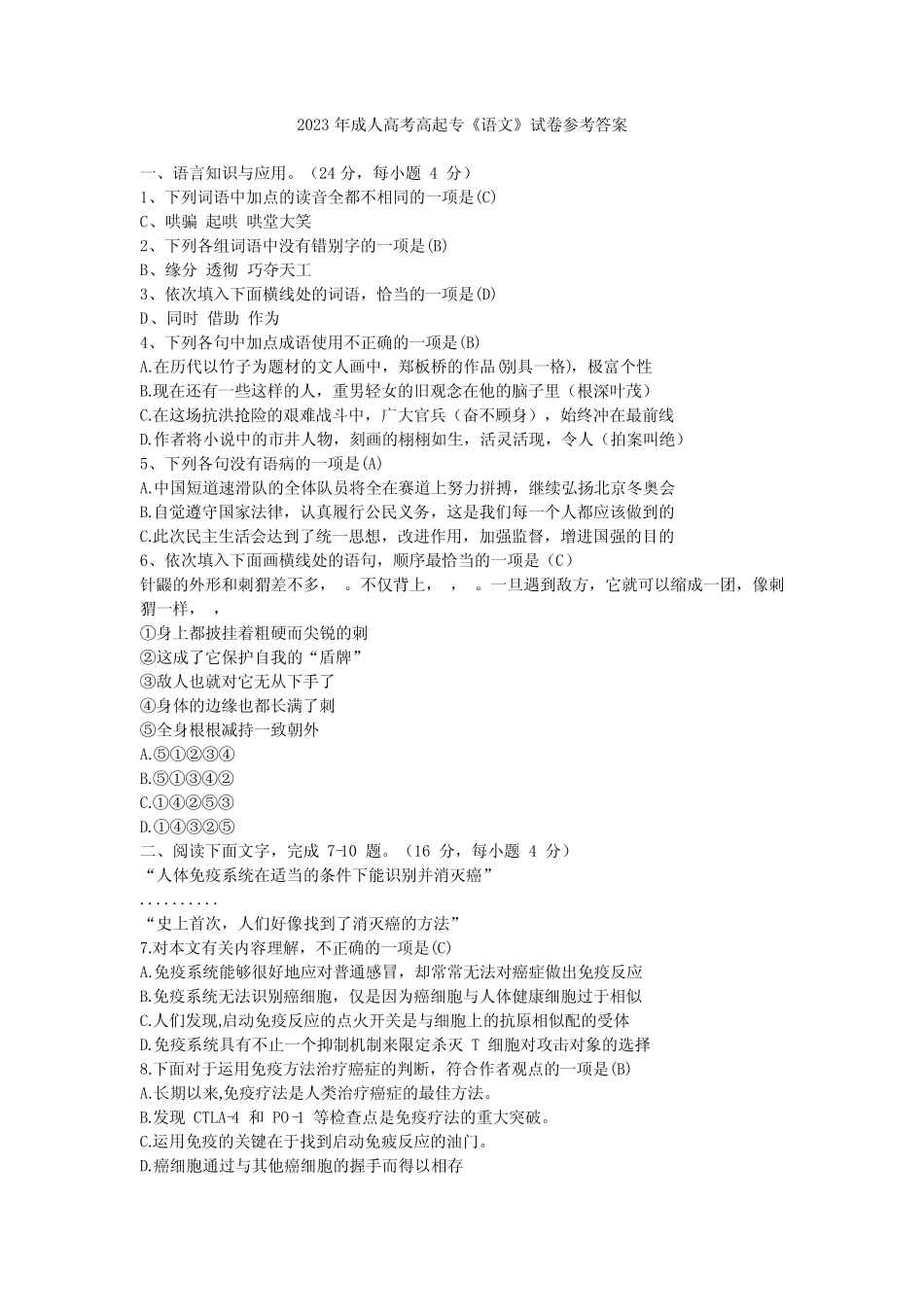 2023年成人高考试题 _第1页