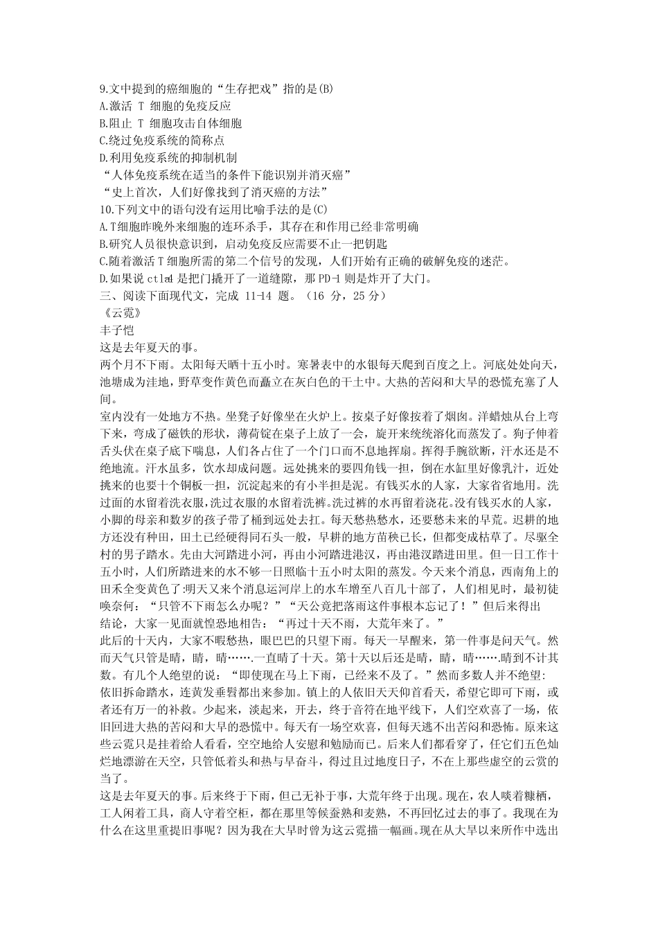 2023年成人高考试题 _第2页