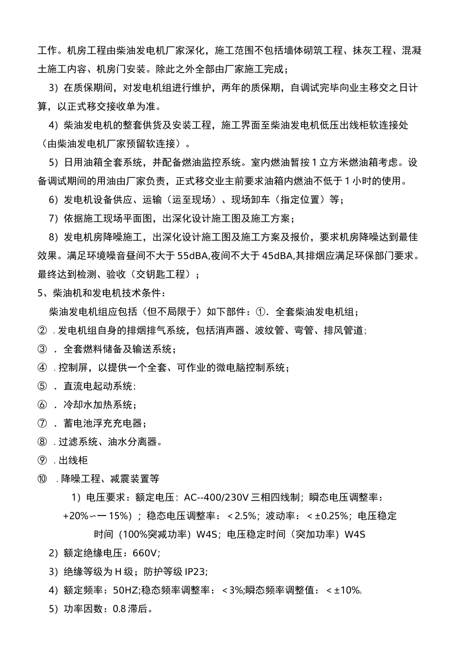 柴油发电机招标技术要求分解_第2页