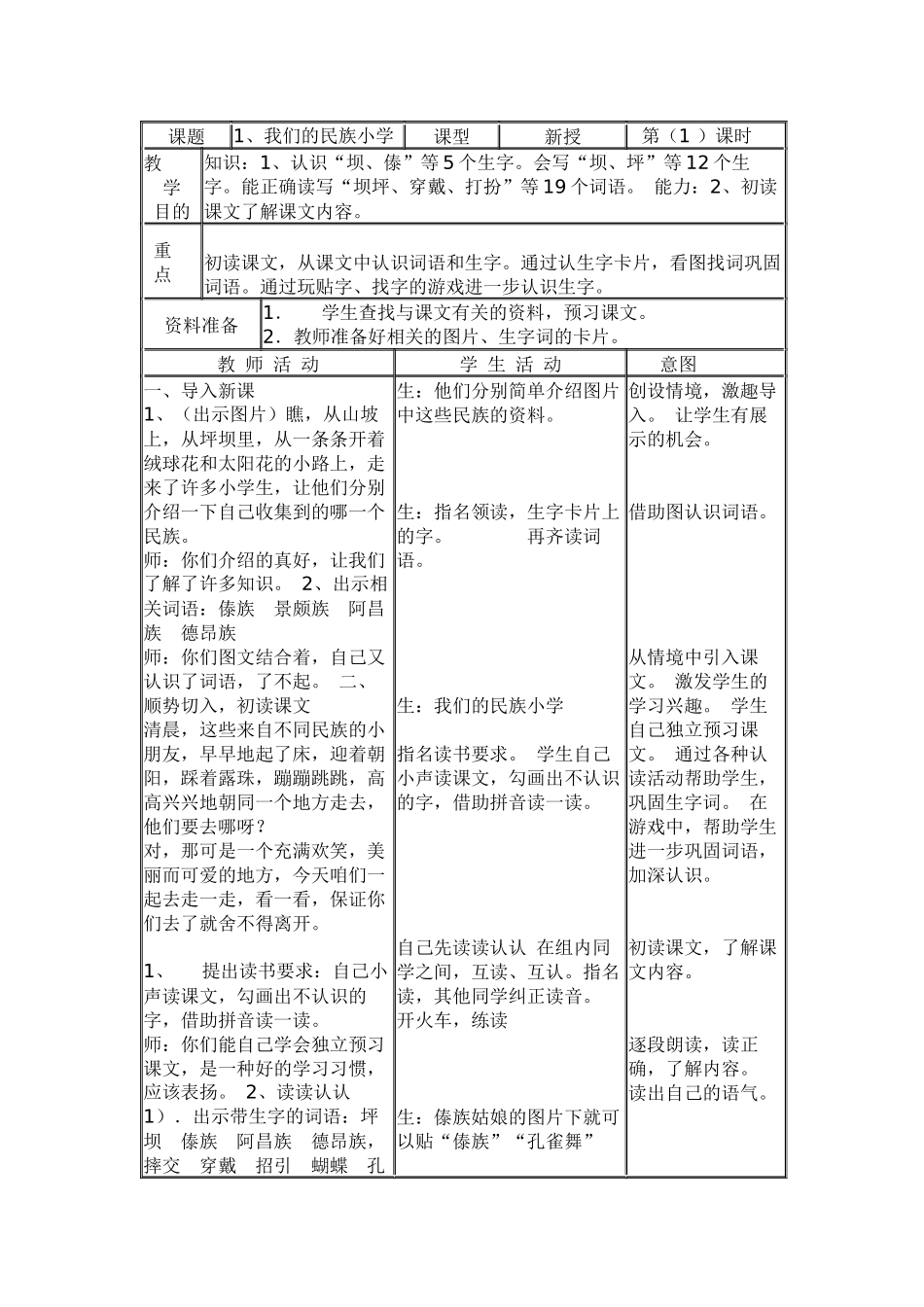 我们的民族小学教案_第1页