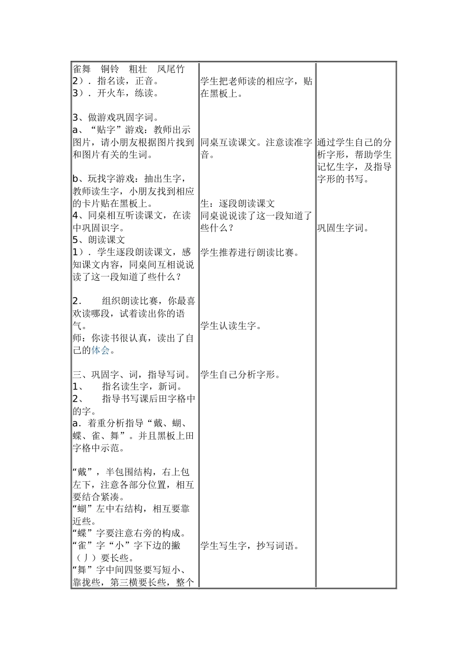 我们的民族小学教案_第2页