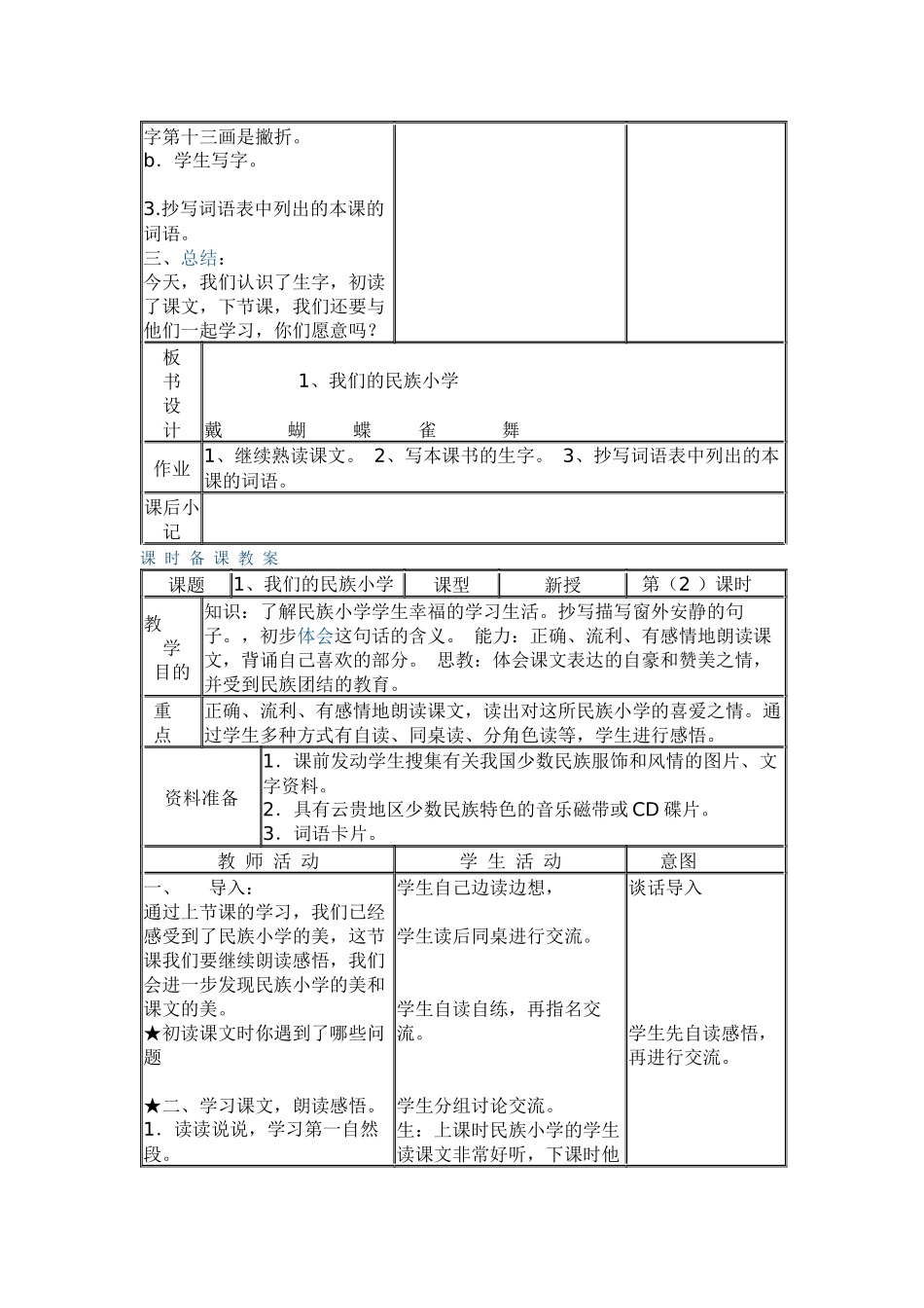 我们的民族小学教案_第3页