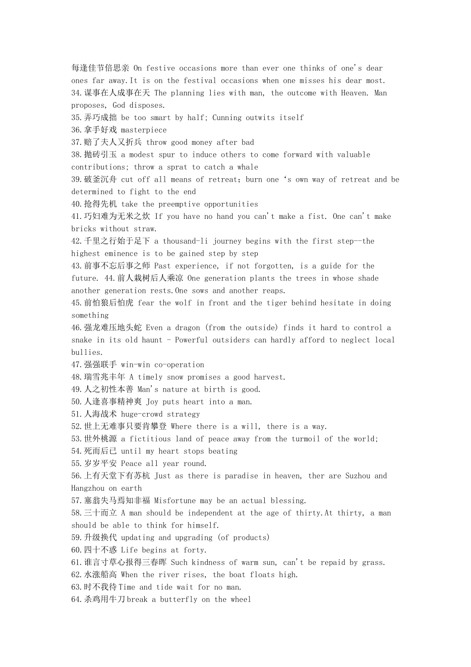 英语中常见的123个中国成语_第2页