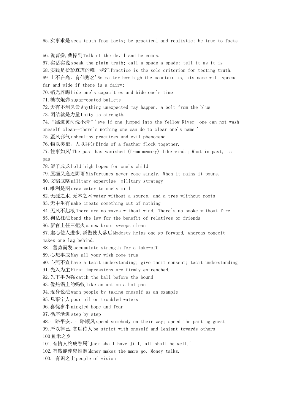英语中常见的123个中国成语_第3页