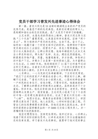 党员干部学习普发兴先进事迹心得体会