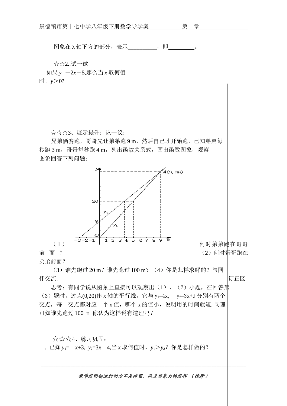 一元一次不等式与一次函数导学案_第2页