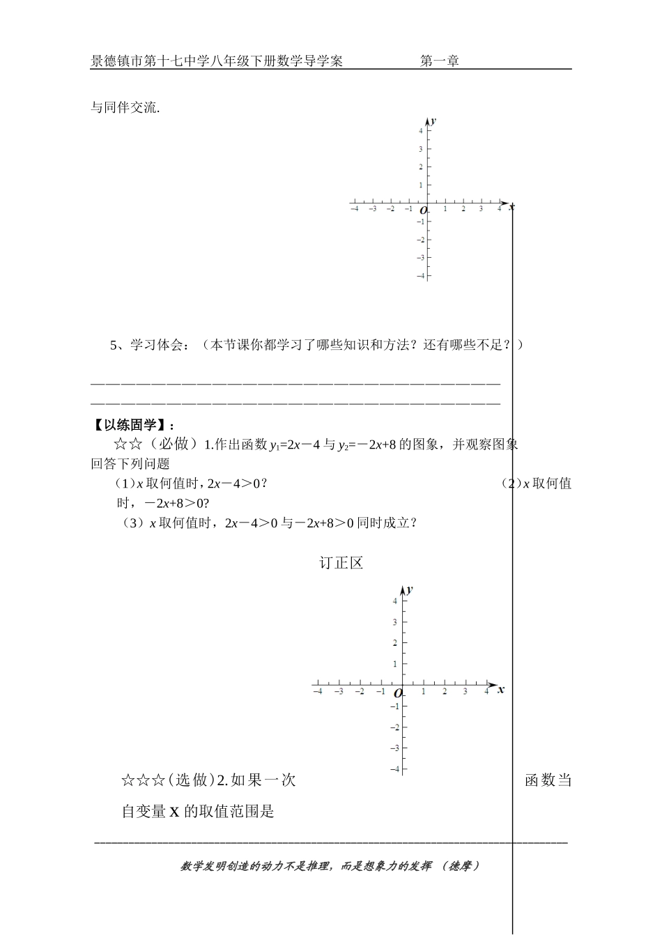 一元一次不等式与一次函数导学案_第3页