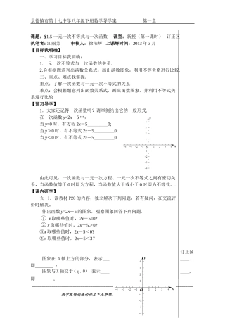 一元一次不等式与一次函数导学案